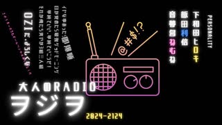 ヲジヲ 2026年3月おまけ