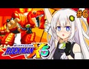 【ロックマンX5】紲星あかりックス5 #6【VOICEROID実況プレイ】