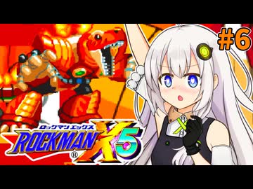 【ロックマンX5】紲星あかりックス5 #6【VOICEROID実況プレイ】