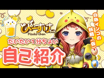 【自己紹介】感情大忙し！自称インコの妖精のぴーすけちゃんです☆