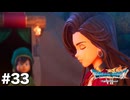 ドラクエ7 リイマジンド｜20年越しのリベンジ実況プレイ #33