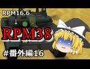【FTD】帝国よ猛攻せよ！！番外編16【ゆっくり実況】