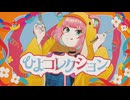 【オリジナル曲】ひよコレクション【くまのこぴぴこ】