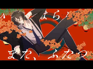 【UTAU音源配布/UTAUカバー】猿芝居【谷川ジュンイツ_月冴ゆ】