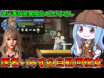 【KILLER INN】遅行毒すら自然治癒するコスプレイヤーの自己回復スキルが強すぎる件【VOICEROID実況】