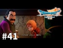 【ゆっくり実況】ドラゴンクエストⅦ Reimagined #41