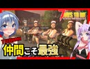 【7daystodie War3zukAIOmod】やっぱり最強戦術は仲間でした。凶悪MODの7日目BMH編！！#11【ボイスロイド実況】