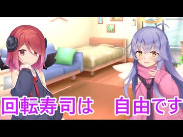 【ボイロ劇場】回転寿司を楽しみましょう（提案）