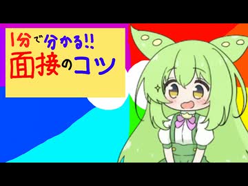 【１分で分かる】【ずんだもん解説・講座】面接合格してもそれがゴールではないのだ。５つのスキルが相互作用していくと楽々、職場定着できるのだ。