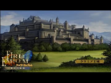 【実況】誰も犠牲にしたくないブレム　part60　【ファイアーエムブレム　蒼炎の軌跡】
