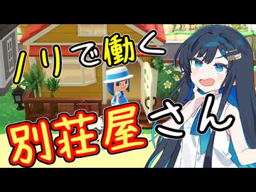 【あつ森】青春島開拓期《#11》~はじめてのおしごと~【双葉湊音】【紡乃世詞音】