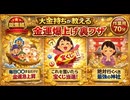 【有益まとめ】過去400本から厳選！ガチで金運が爆上がりした神回3選【70分イッキ見】