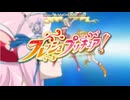 声優アワード受賞者が映ってしまった瞬間即終焉のプリキュアＯＰメドレー