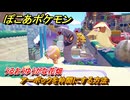 ぽこあポケモン　アーボックを仲間にする方法　うるおうゆうがな花畑　＃２３１　【ぽこポケ】
