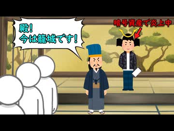 あなたの心にインターネット軍師はいるか？