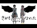付き合って11年の記念日に『きみも悪い人でよかった』歌ってみた / うづしろ