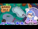 【Amber isle】ウナ店主の琥珀島生活Part14「和の心、禅の庭」【音街ウナ実況】
