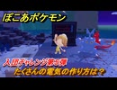 ぽこあポケモン　入団チャレンジ第５弾　たくさんの電気の作り方は？　＃２３７　【ぽこポケ】