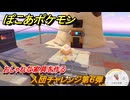 ぽこあポケモン　入団チャレンジ第６弾　おしゃれな家具を作る　＃２３９　【ぽこポケ】