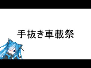 【手抜き車載祭】兵庫県 西脇市