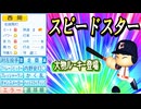 #5 幕張のスピードスター西岡転生！ついに四番バッターを獲得だ！！【ゆっくり実況 パワプロ2025 超大正義ペナント】