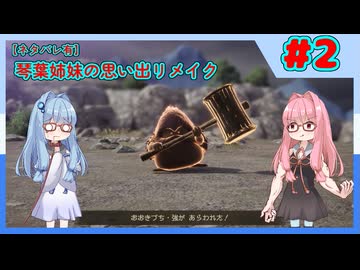 【DQ7】琴葉姉妹の思い出リメイク！ part2【ネタバレ有り】