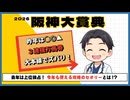【2026阪神大賞典】去年は7番人気◎マコトヴェリーキー＆印上位でズバリ！攻略のカギはコレだ！