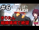 クスリ売りのきりたん その6【Drug Dealer Simulator】
