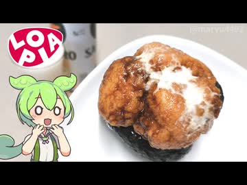 ロピア名物「小林さんちのおにぎり(チキン南蛮)(300円)」