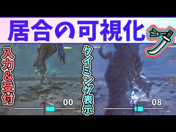 「可視化」太刀の居合を可視化してみた[VOICEVOX冥鳴ひまり・ワイルズ・wilds]