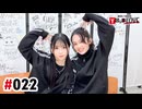 【高画質・完全版】亜咲花・塚田悠衣 YOUR LOVE 第22回