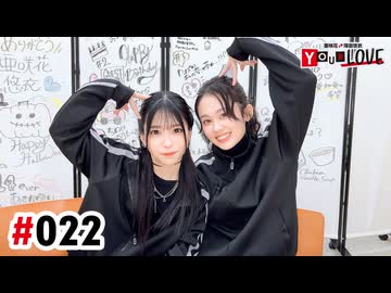 【高画質・完全版】亜咲花・塚田悠衣 YOUR LOVE 第22回