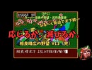 【応じるか、滅びるか。】スーパー信長の野望・武将風雲録（SFC）　相良晴広の野望#11（完）　なるべく脅迫で天下統一