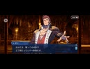 【FGO】第4節「崇高なる魂から生まれし秘宝」13