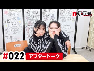 【高画質】亜咲花・塚田悠衣 YOUR LOVE 第22回アフタートーク