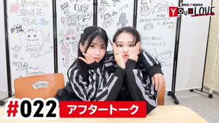 【高画質】亜咲花・塚田悠衣 YOUR LOVE 第22回アフタートーク