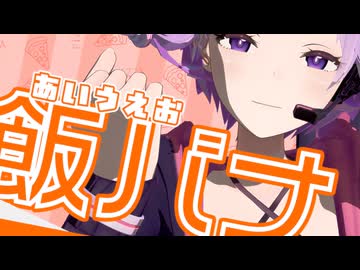 【うまい】そろそろ飯テロしないと死ぬぜ！【うまい】