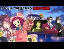 【クトゥルフ神話TRPG】絶望の孤島(後編)