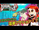 爆走して飛んで回転して無茶苦茶する、ハイスピードなスタイリッシュ電車アクションゲーム？！【電車アタック】