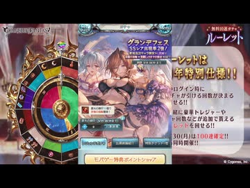 2026年3月 グラブル　無料10連ガチャ 7日目