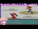「ゆっくり実況」ポケモンルビー　サーナイト・クチート二人旅　part４