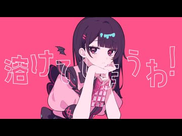 ラプラスショコラ (369の月 cover)