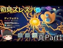 【ゆっくり実況】霊夢スレスパ　真part1【Slay the Spire】