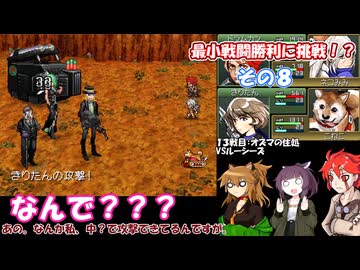 【メタルマックス３】不幸村　最小戦闘勝利に挑戦！　その８