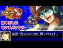 スパロボD音源で「背中ごしにセンチメンタル」OVA『メガゾーン23』 主題歌  GBA スーパーロボット大戦D アレンジ BGM 【宮里久美】