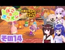 [ぽこ あ ポケモン]メタモンゆかりののんびりスローライフ その14 [A.I.VOICE VOICEPEAK実況]