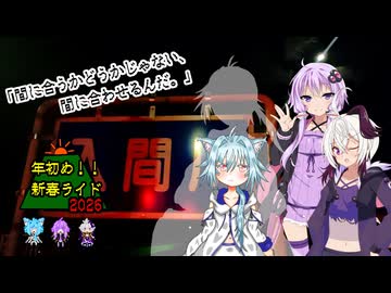 年初め！！新春ライド2026