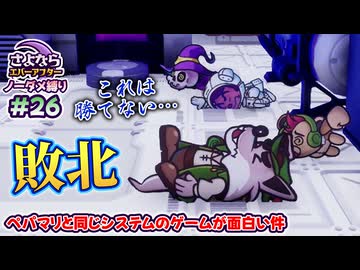 ペーパーマリオRPGのシステムで作られた「さよならエバーアフター」が面白すぎるので実況（むずかしい&ノーダメ） part26