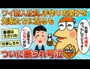 【2ch面白スレ】ワイ、自作したお菓子を毎週先輩たちに配るも、ついに断られ号泣【ゆっくり解説】