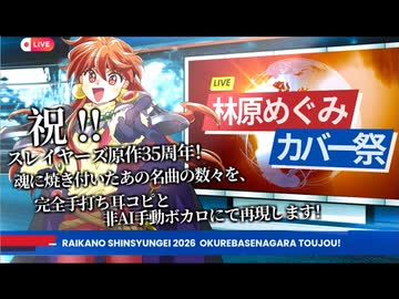 【VOCALOID】林原めぐみカバー祭【カバー】